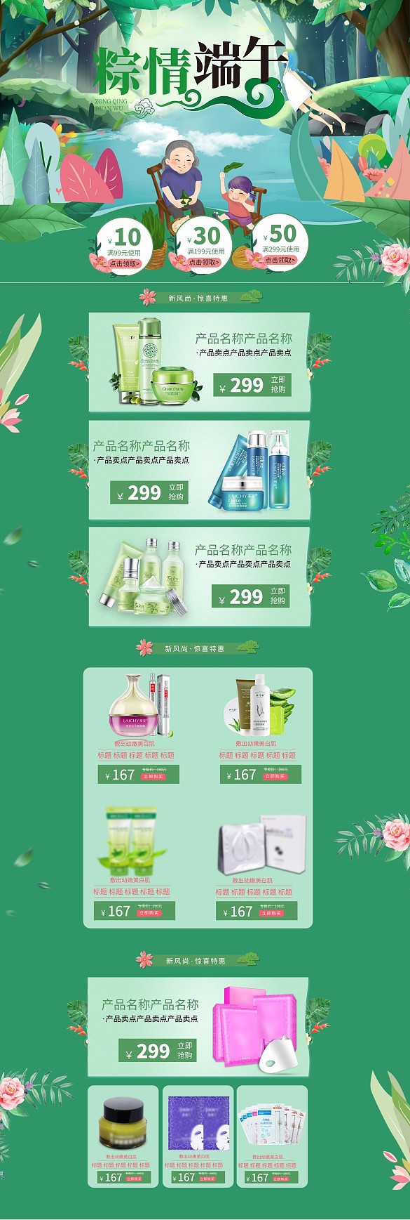 端午節(jié)電商首頁