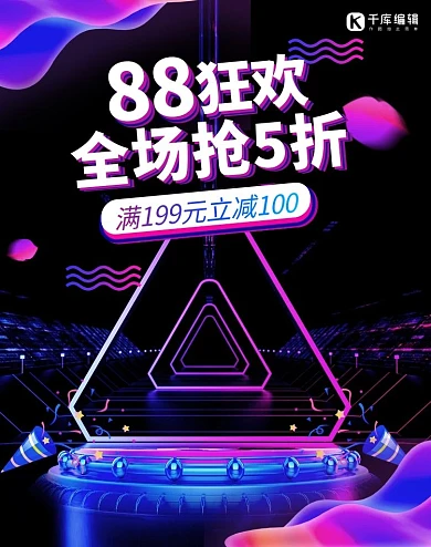 88会员日紫色立体电商竖版banner