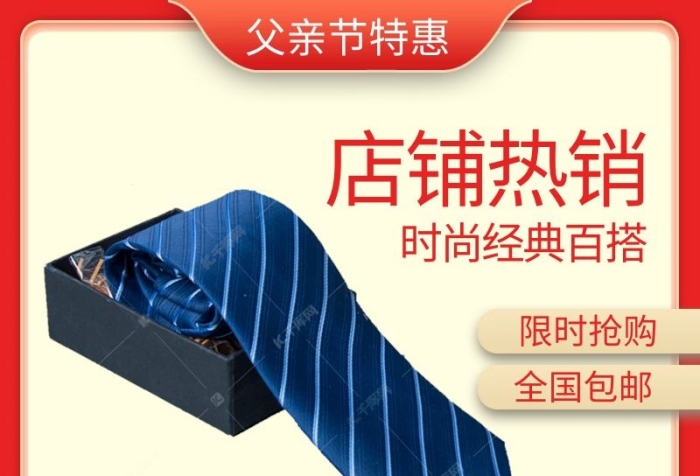 全國(guó)包郵店鋪熱銷領(lǐng)帶紅色漸變電商主圖
