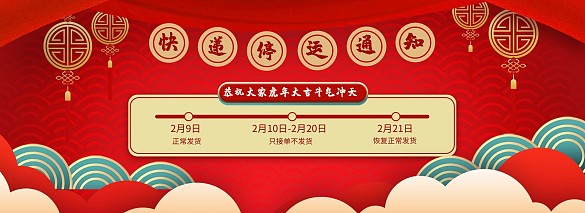 紅色國風(fēng)系列春節(jié)放假通知快遞停電商全屏banner