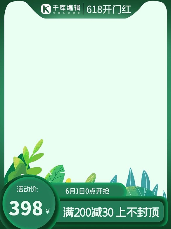 618年中盛典綠色漸變夏季電商直通車主圖