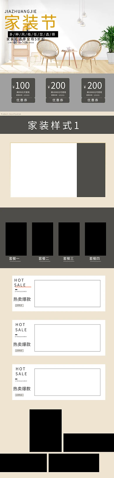 家装节椅子白色简约电商店铺首页PC端首页