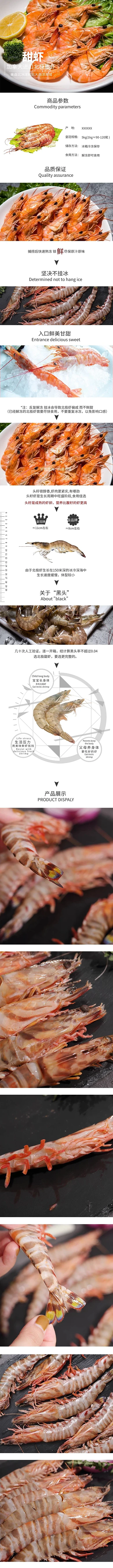 生鲜水产进口鲜美甜虾白色简约风电