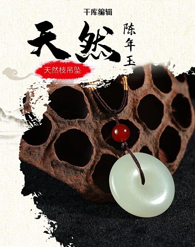 中國(guó)風(fēng)古韻山水掛飾玉平安扣玉器電商豎版banner