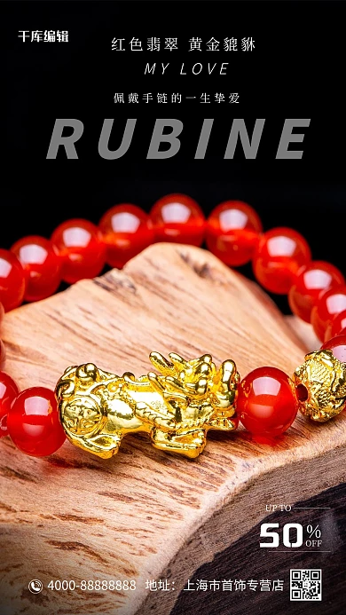 珠宝促销红翡翠手链黑色大气摄影海报