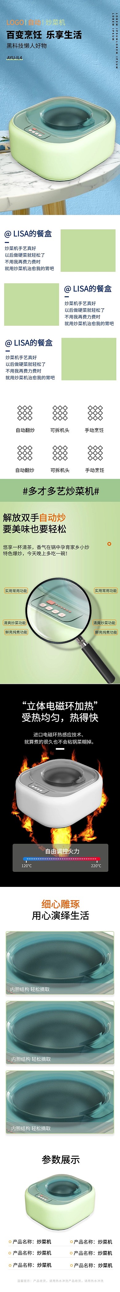 618炒菜機(jī)家電廚電綠色藍(lán)色簡(jiǎn)約小家電詳情頁(yè)
