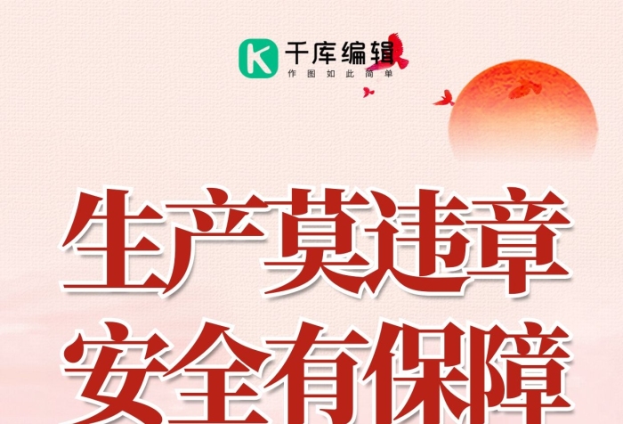 牢固樹立的理念生產(chǎn)紅色簡約海報

