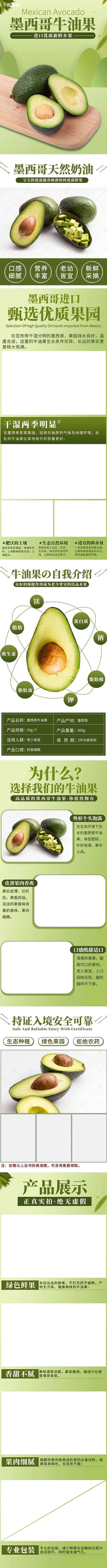 墨西哥牛油果牛油果绿色简约风电商详情页