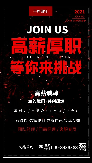 企业招聘公司招人创意排版海报