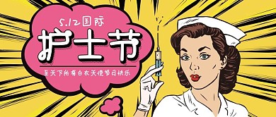 國際護士節(jié)彩色漫畫國際護士節(jié)