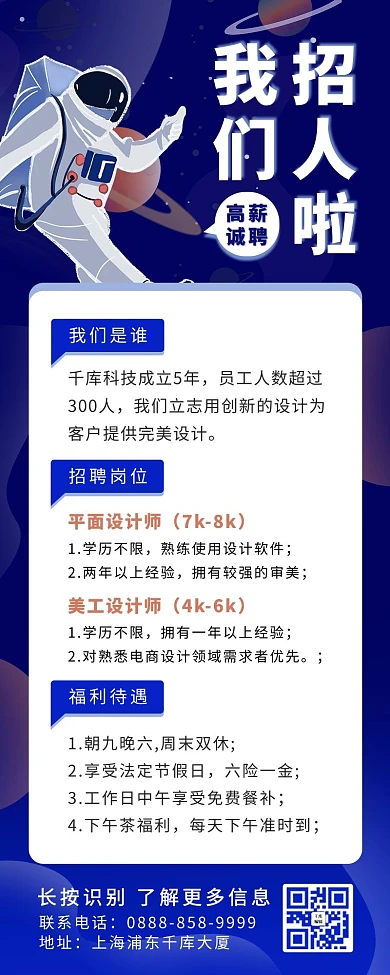 招聘宇航员蓝色白色卡通手绘长图