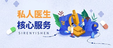 淺藍(lán)色簡(jiǎn)約插畫(huà)醫(yī)療banner