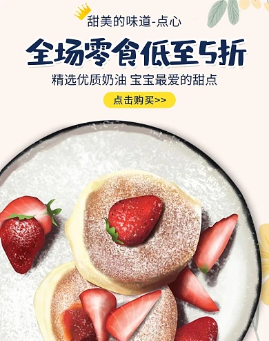 美食零食甜点蛋糕电商竖版banner