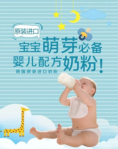 婴儿用品奶粉电商竖版banner