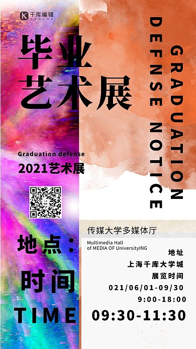 畢業(yè)展煙霧彩色簡約海報