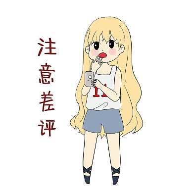 雙十一女士購(gòu)物注意差評(píng)表情包