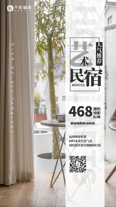 限时促销民宿灰色图文海报
