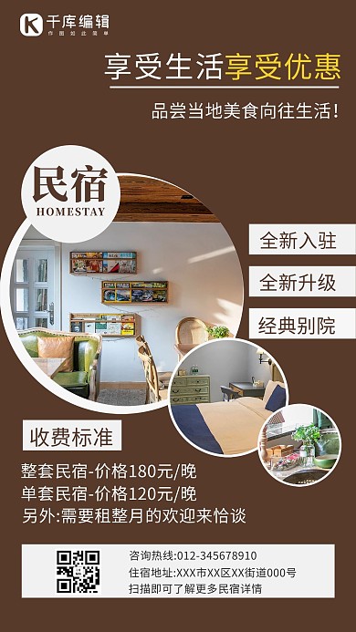 民宿房間床棕色簡約海報