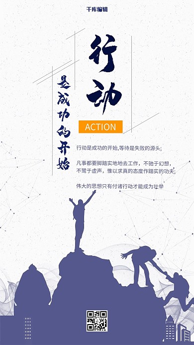 簡約大氣行動(dòng)是成功的開始