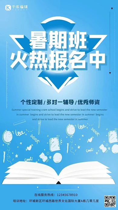 简约风暑期补习班暑假班招生海报