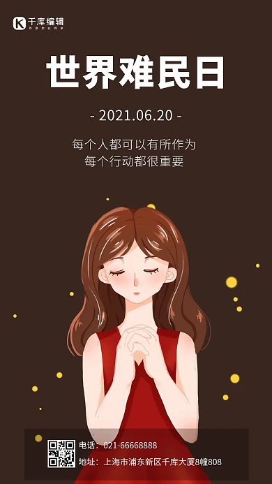 世界难民日祈祷女孩褐色卡通手机海报