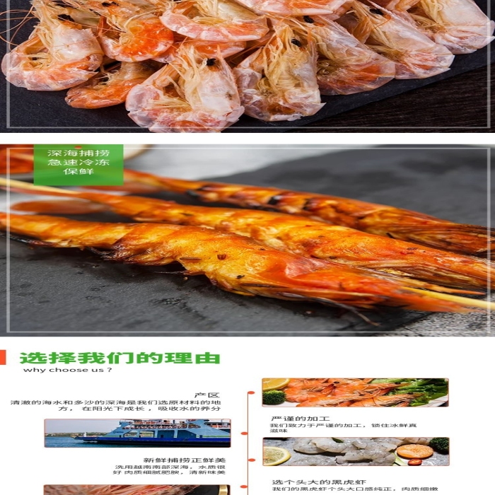 冰鮮新鮮美味蝦橘色簡約風(fēng)電商詳情頁
