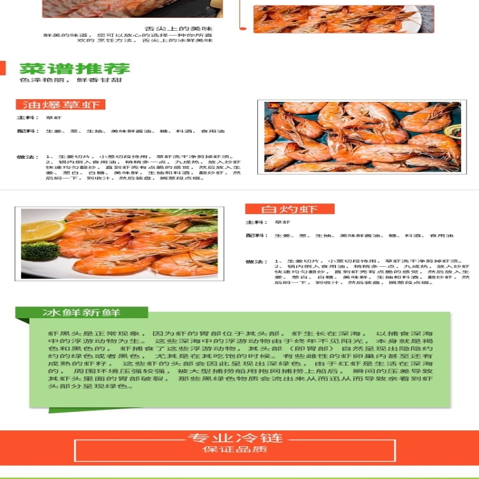 冰鮮新鮮美味蝦橘色簡約風(fēng)電商詳情頁
