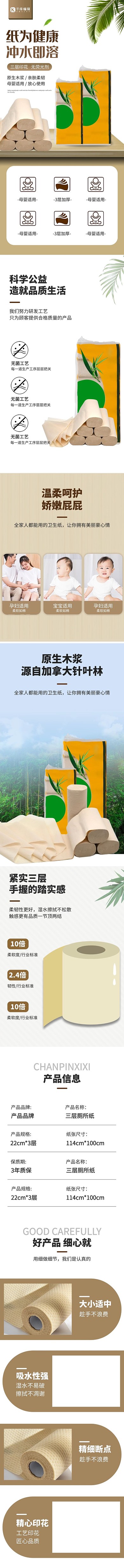 日用品 三層木漿衛(wèi)生紙棕色簡約風電商詳情頁