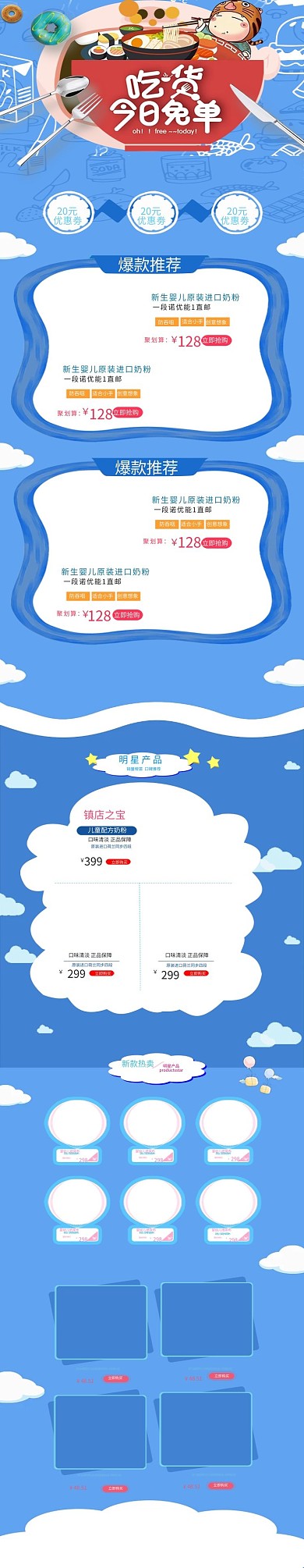 卡通藍(lán)色吃貨節(jié)電商手機(jī)端首頁(yè)