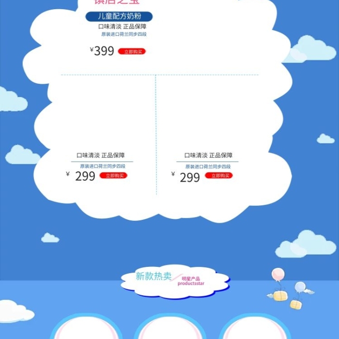 鎮(zhèn)店之寶立即購(gòu)買(mǎi)吃貨節(jié)電商手機(jī)端首頁(yè)
