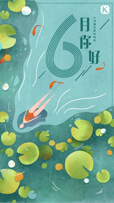 你好六月遇见六月海报