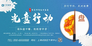 光盘行动光盘行动蓝色简约展板