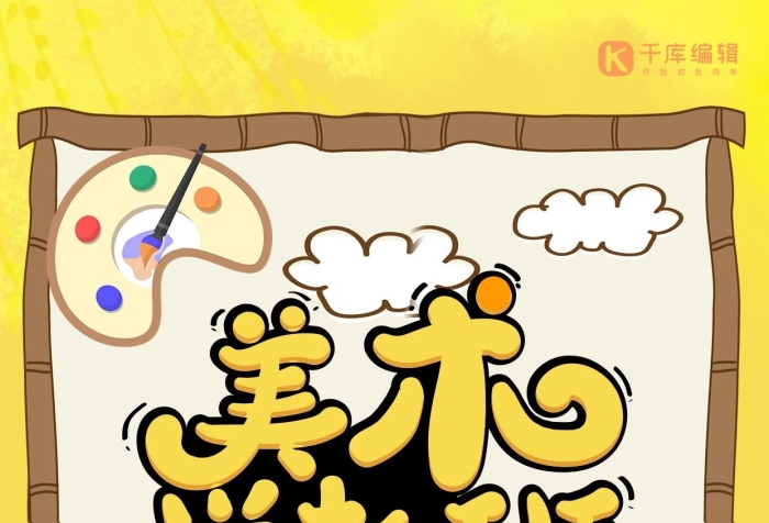 補(bǔ)習(xí)班教育美術(shù)興趣班培訓(xùn)招生宣傳海報(bào)
