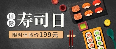 国际寿司日新鲜食材彩色卡通公众号首图