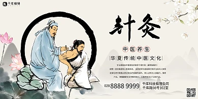 中医养生针灸米黄中国风展板
