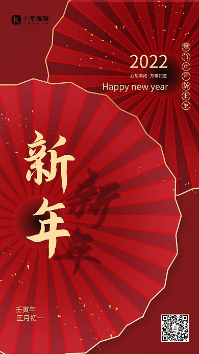 紅傘新年紅色簡約海報