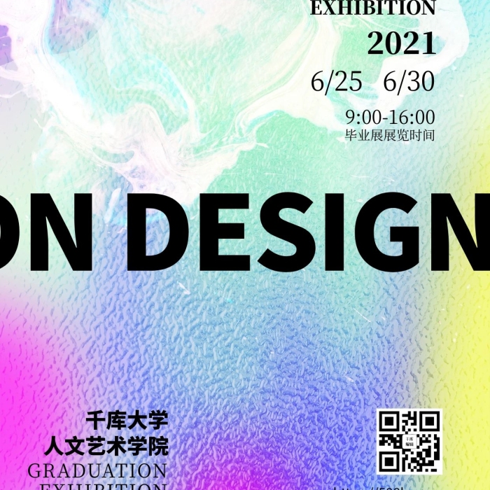 展作畢品業(yè)畢業(yè)展煙霧炫彩簡約海報
