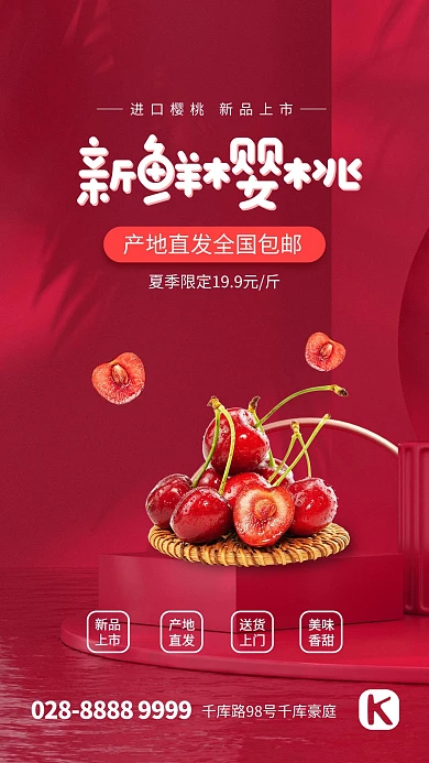 水果樱桃红色创意海报