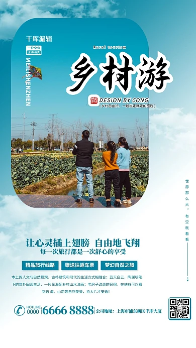 乡村旅游美景蓝色简约海报