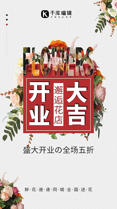 开业花店开业大吉红色简约风海报