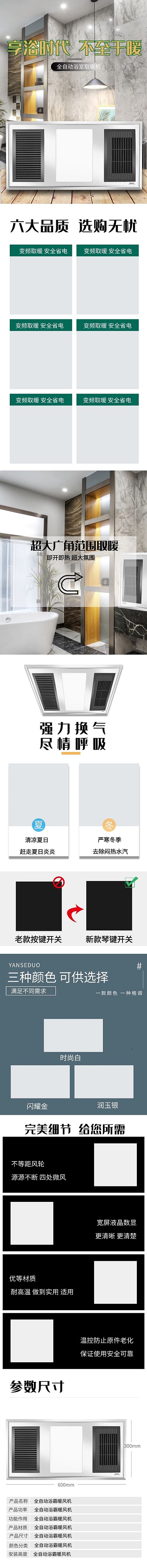 618浴霸家電高雅灰簡約詳情頁