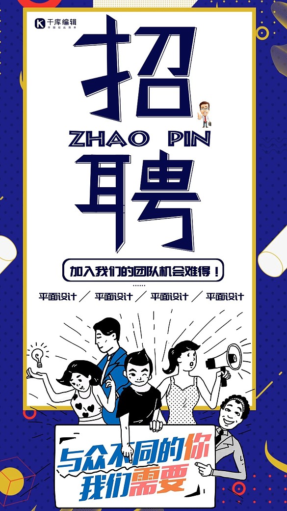 招聘藍色插畫風企業(yè)招聘創(chuàng)意大氣海報 