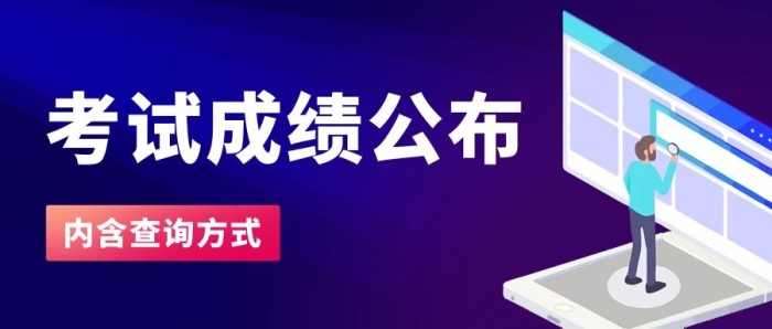 成績高考查詢方式彩色扁平公眾號首圖
