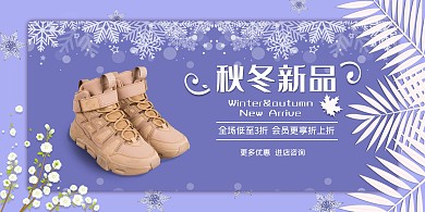 秋冬新品鞋子紫色層次展板