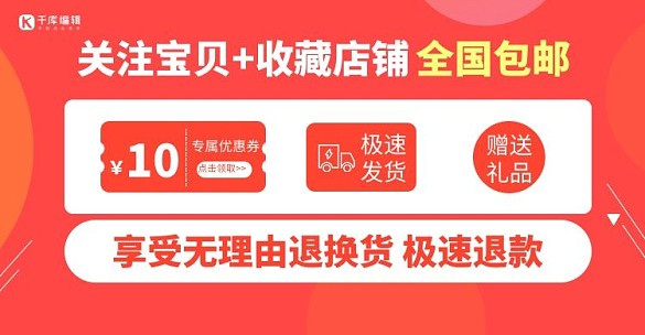 店鋪收藏關注紅色極簡風電商海報