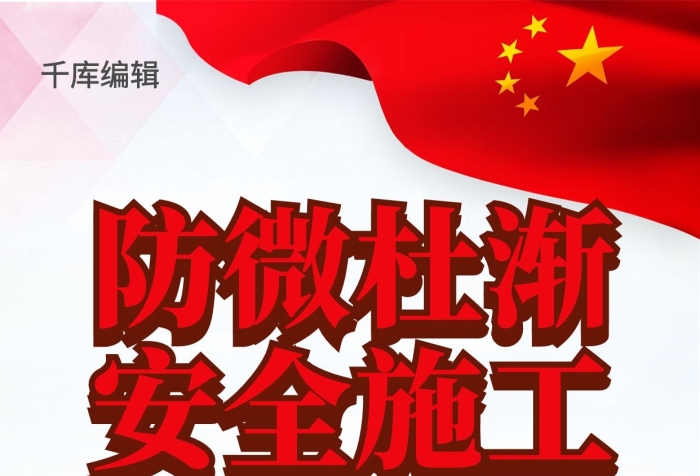 安全第一生命至上生產(chǎn)紅色簡(jiǎn)約海報(bào)
