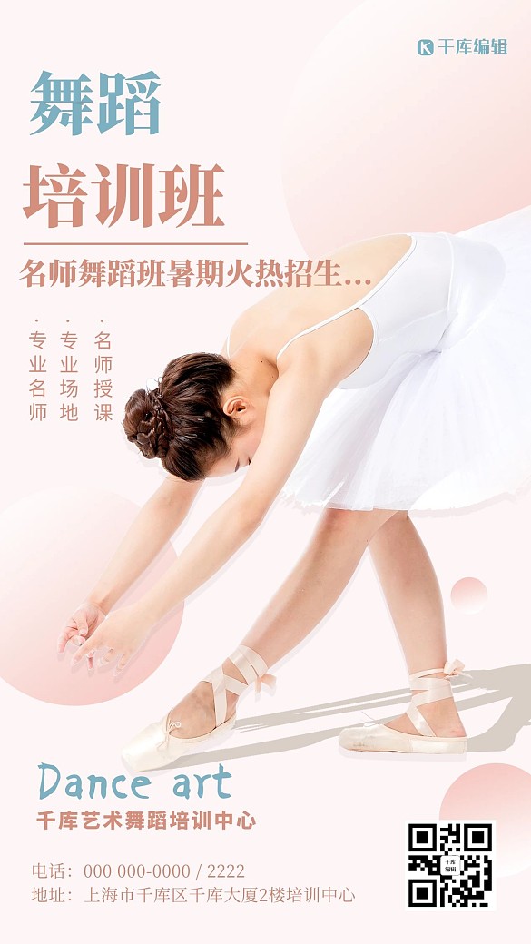 舞蹈班優(yōu)惠報名粉色簡約海報