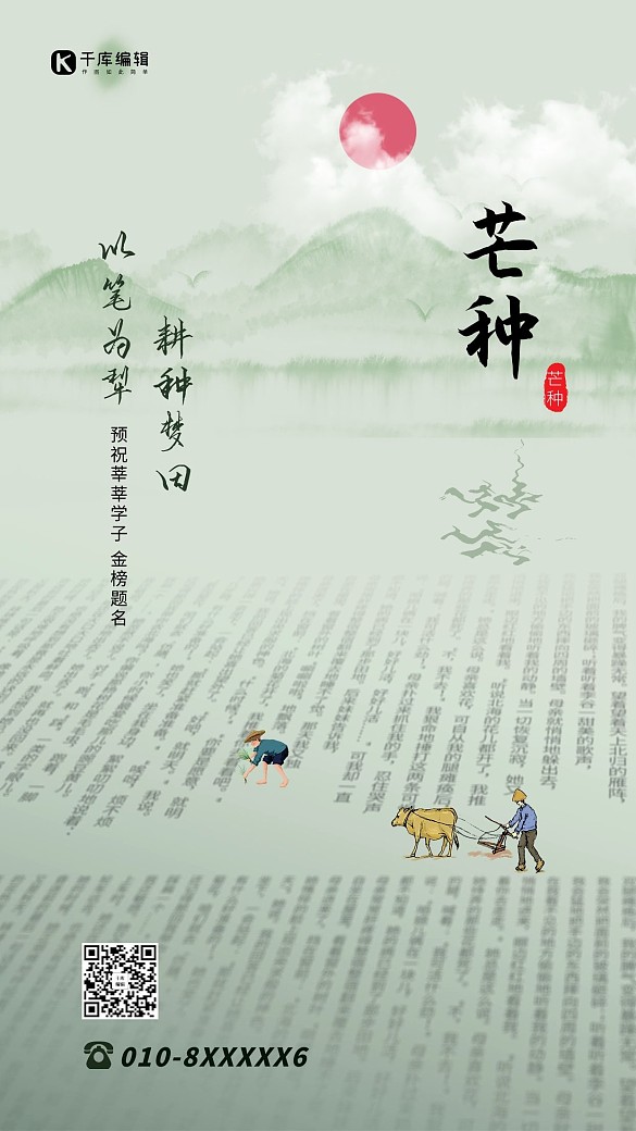 芒種農(nóng)田綠色中國(guó)風(fēng)海報(bào)