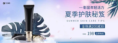 电商化妆品夏日促销电商全屏banner