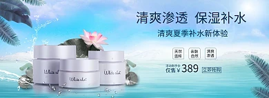 夏日护肤品蓝色清新促销电商全屏banner